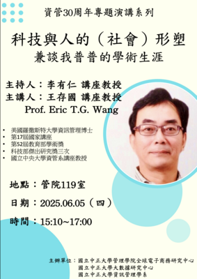 06月05日(四)王存國教授演講圖片