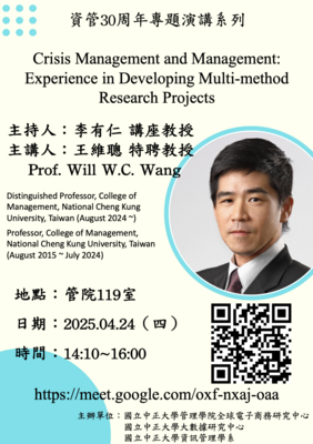 04月24日(四)王維聰教授演講圖片