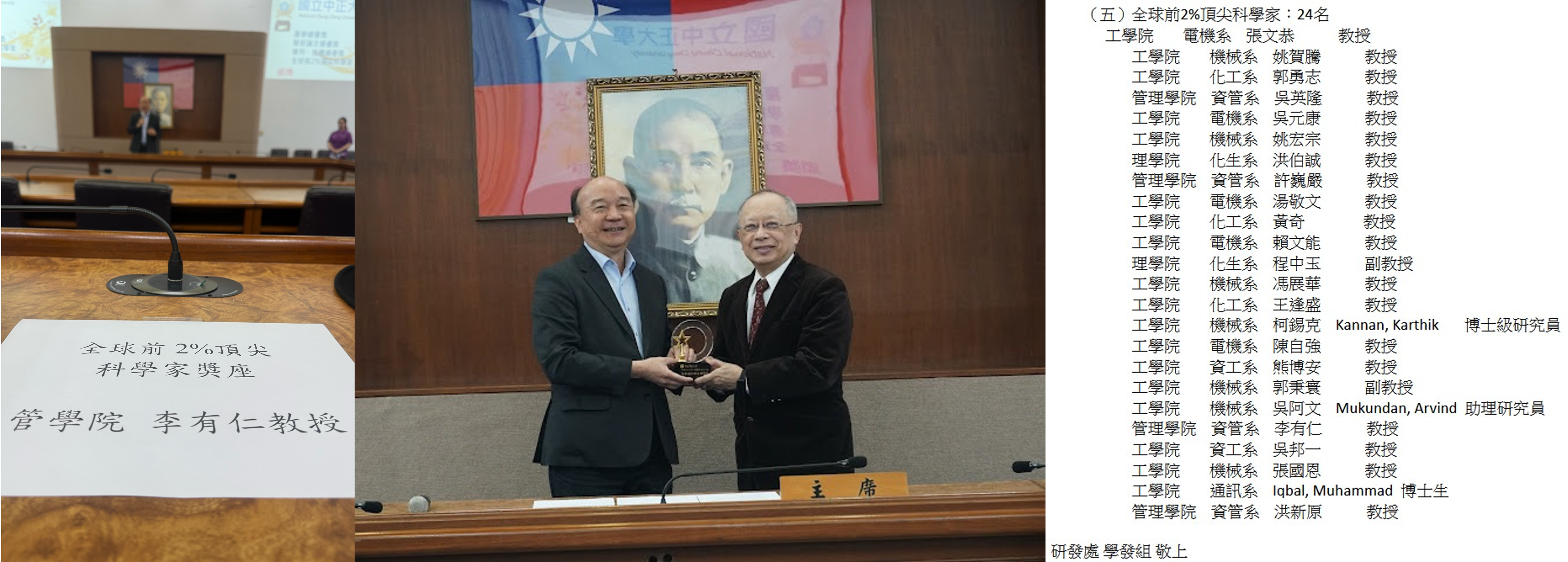 The director of the center received certificate from the president of national Chung Cheng University for being listed among the top 2% of top scientists in the world!